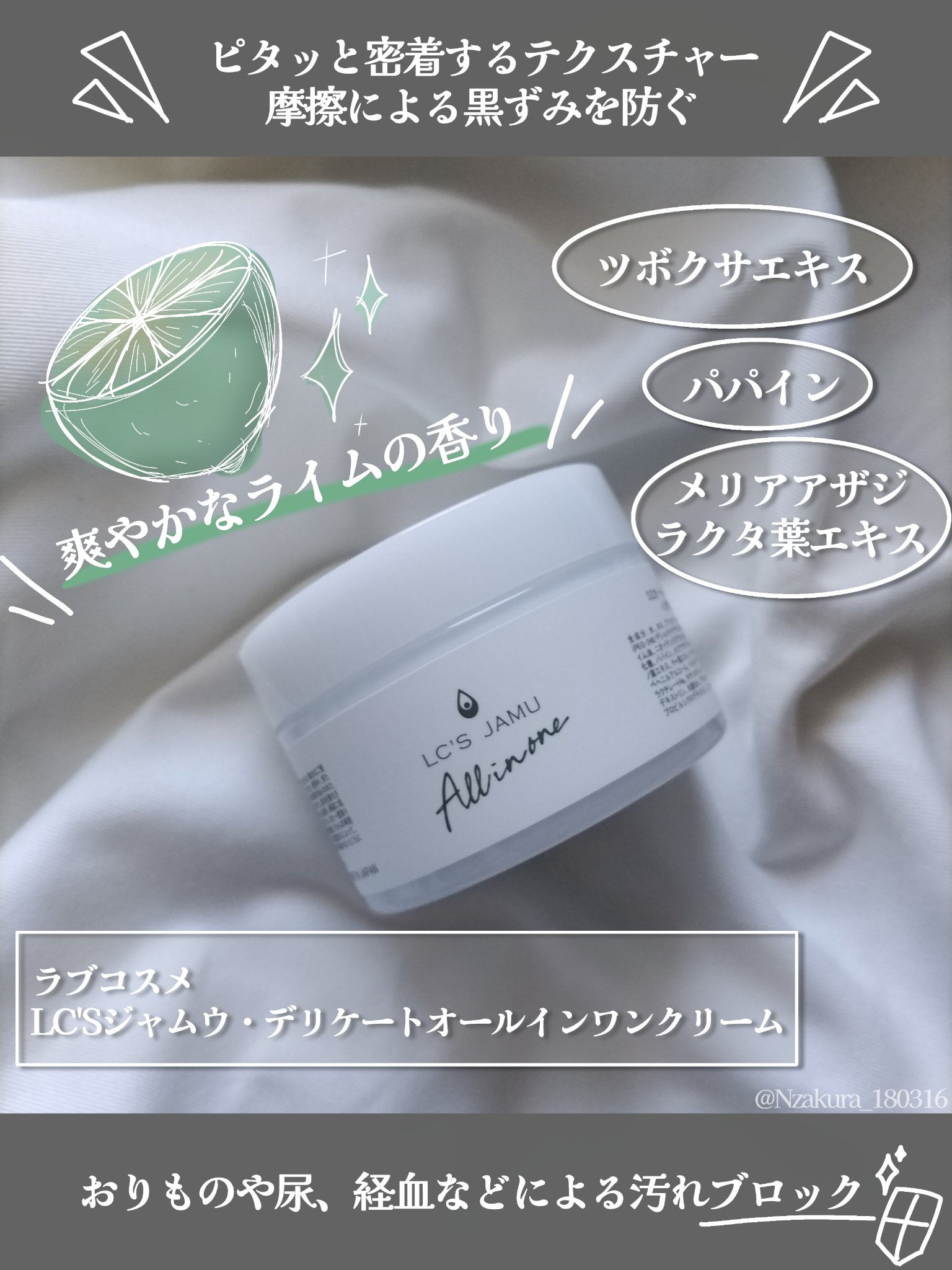 LC'Sジャムウ・デリケートオールインワンクリーム/エルシーラブコスメ/デリケートゾーンケアを使ったクチコミ（2枚目）