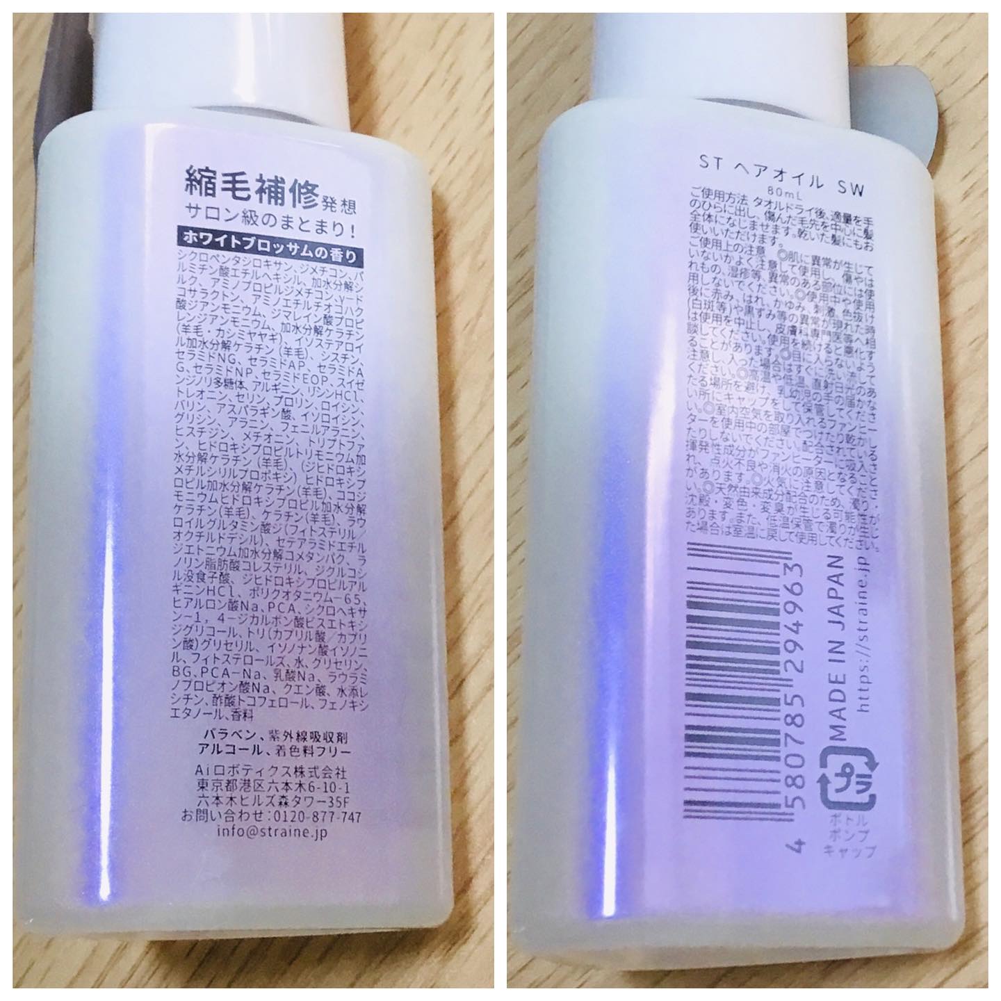 ストレートヘアオイル/Straine/ヘアオイルを使ったクチコミ（3枚目）