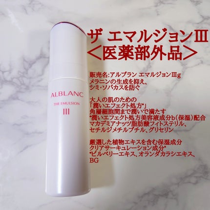 アルブラン ザ ローション III /ALBLANC/化粧水を使ったクチコミ(6枚目)