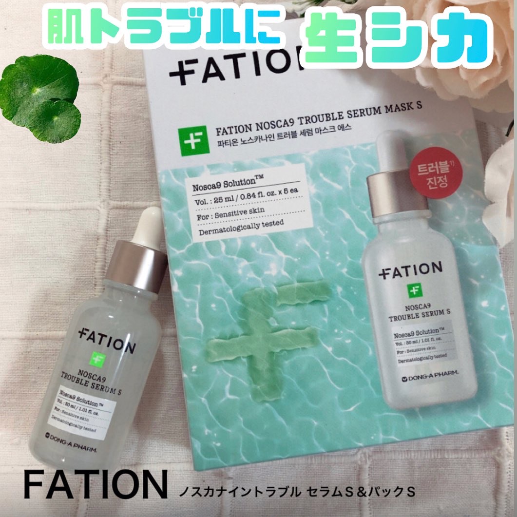 ノスカナイントラブルセラムS/FATION/美容液を使ったクチコミ（1枚目）