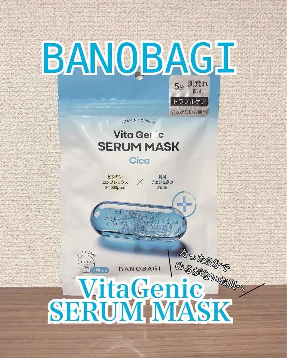 ビタジェニックセラムマスクシカ/BANOBAGI/シートマスク・パックを使ったクチコミ（1枚目）