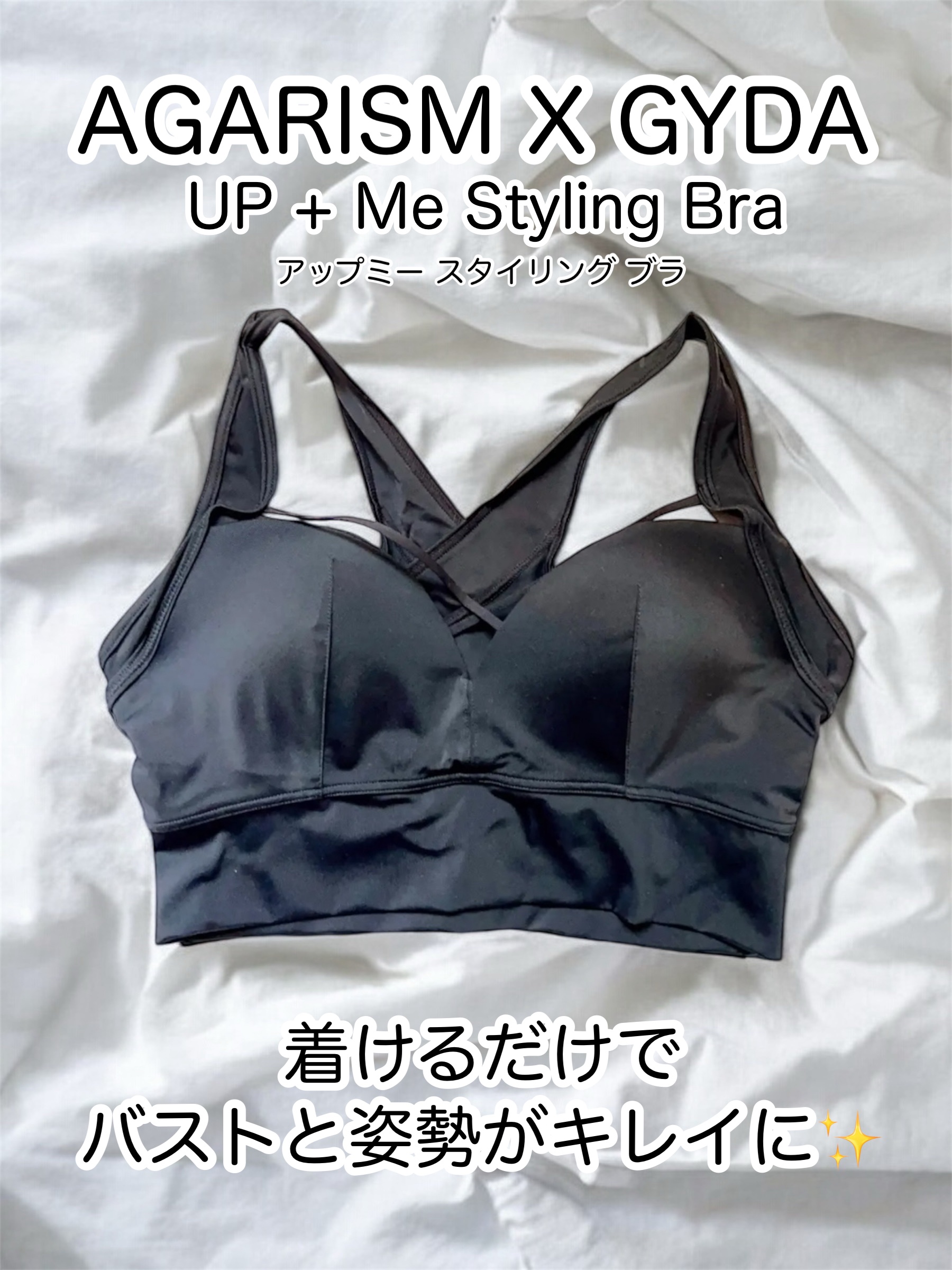 アップミースタイリングブラ/AGARISM/ナイトブラを使ったクチコミ（1枚目）