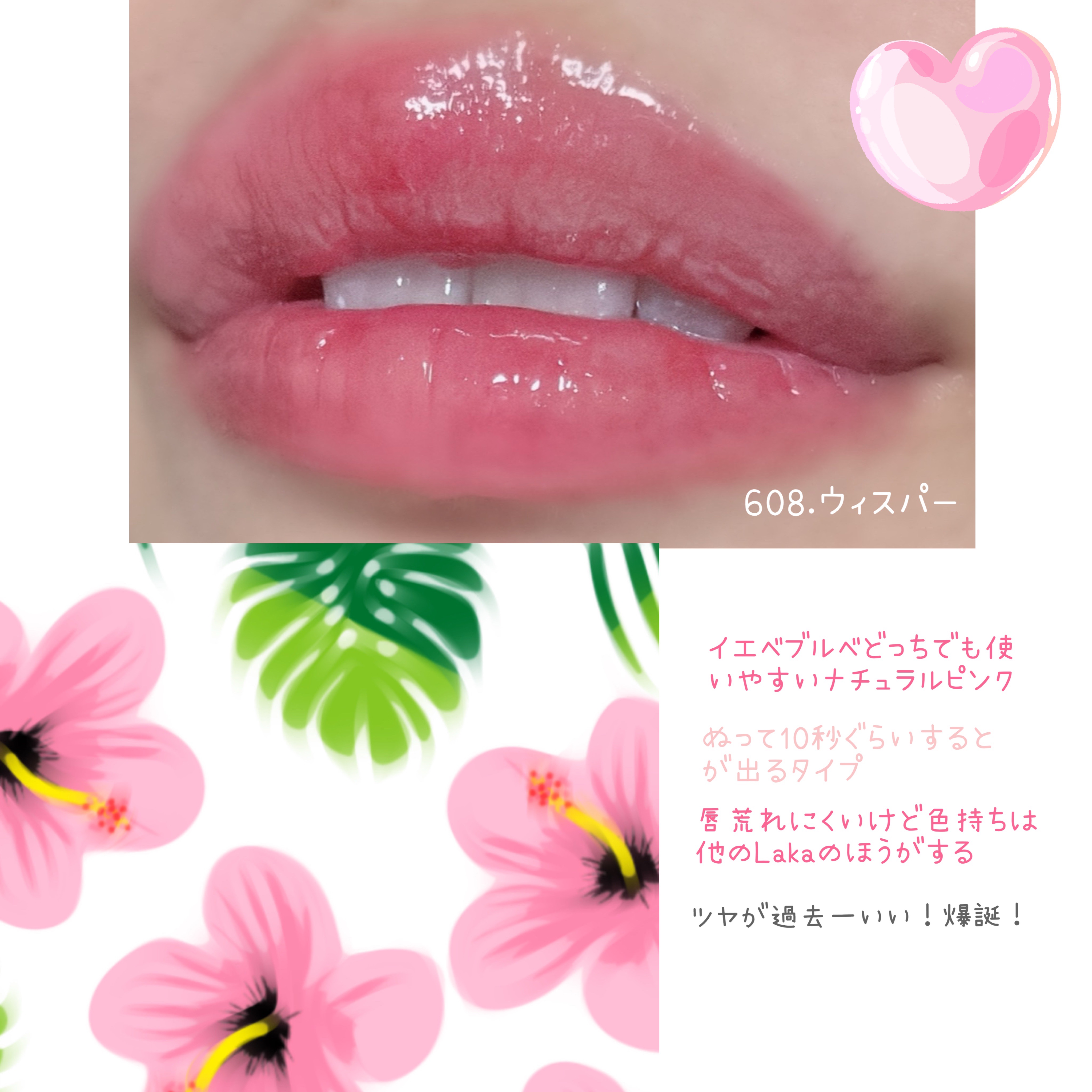 ラカ　マキシグレイヤーティント ＃608　ウィスパー/Laka/リップティントを使ったクチコミ（2枚目）