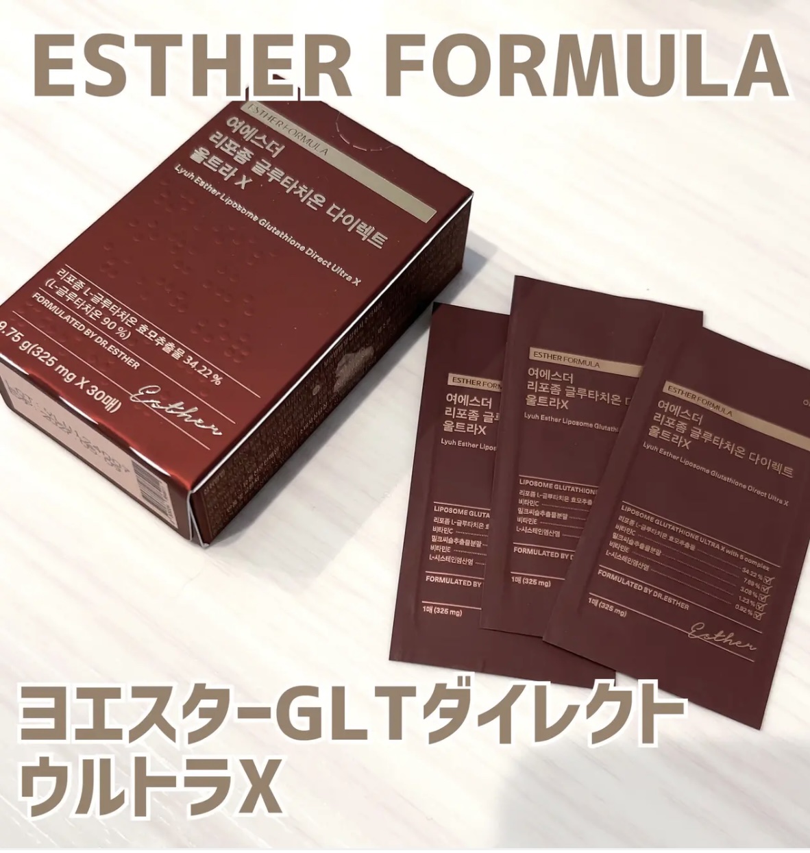 ヨエスターGLTダイレクトウルトラX/ESTHER FORMULA/美容サプリメントを使ったクチコミ（1枚目）