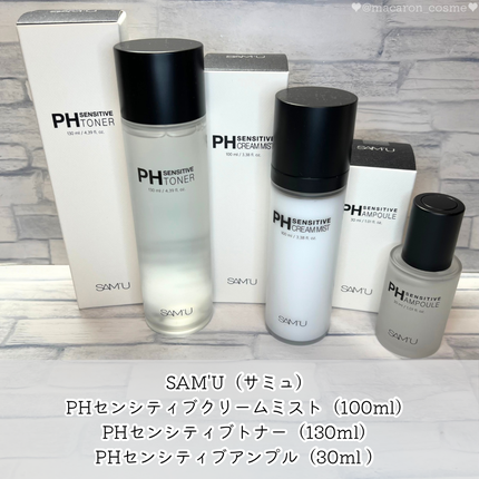 PHセンシティブアンプル/SAM'U/美容液を使ったクチコミ(1枚目)