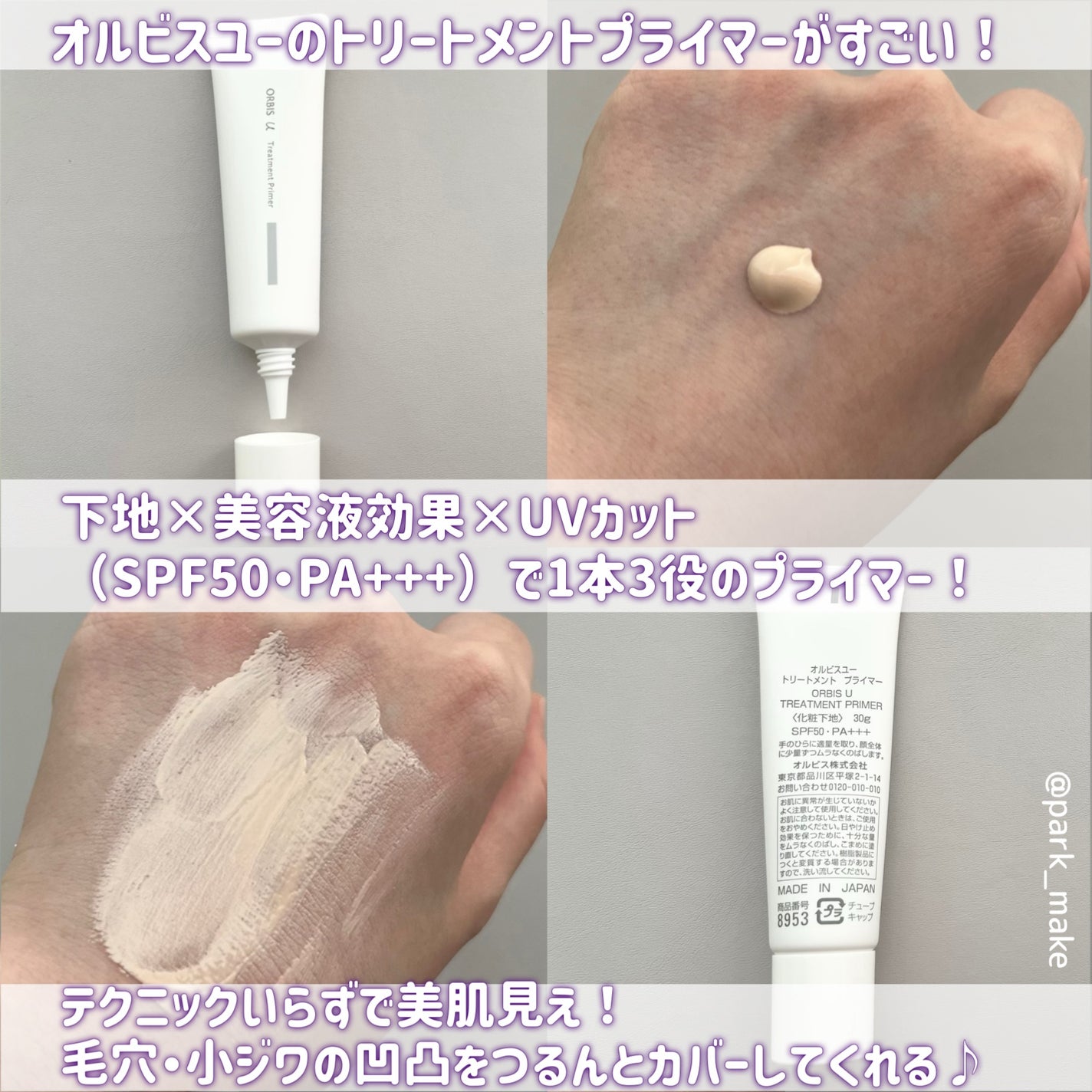 オルビスユー トリートメントプライマー/オルビス/化粧下地を使ったクチコミ(2枚目)