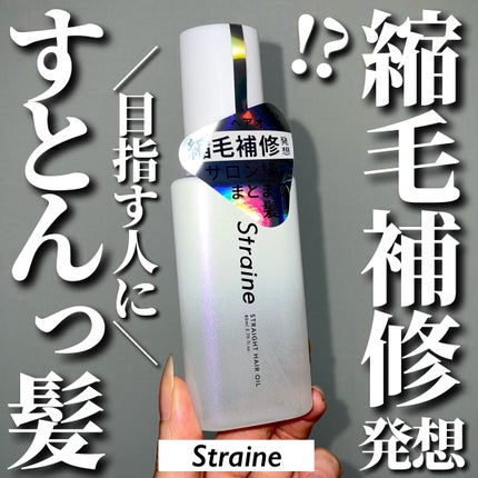 ã¹ãã¬ãŒãã·ã£ã³ããŒ/ã¹ãã¬ãŒãããªãŒãã¡ã³ã/Straine/åžè²©ã·ã£ã³ããŒã䜿ã£ãã¯ãã³ãïŒ1æç®ïŒ