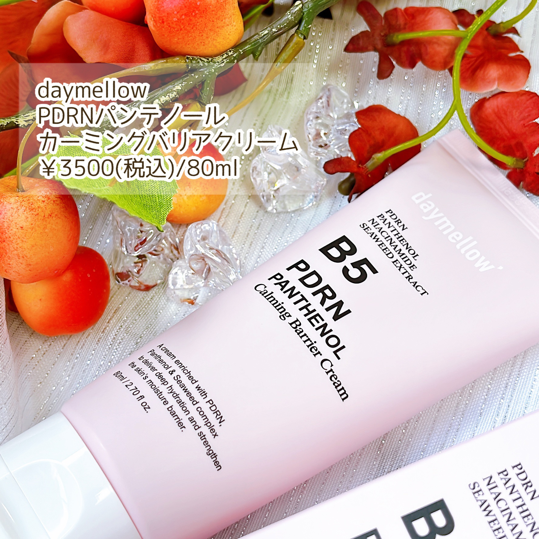 PDRNパンテノールカーミングバリアクリーム/daymellow’/フェイスクリームを使ったクチコミ（2枚目）