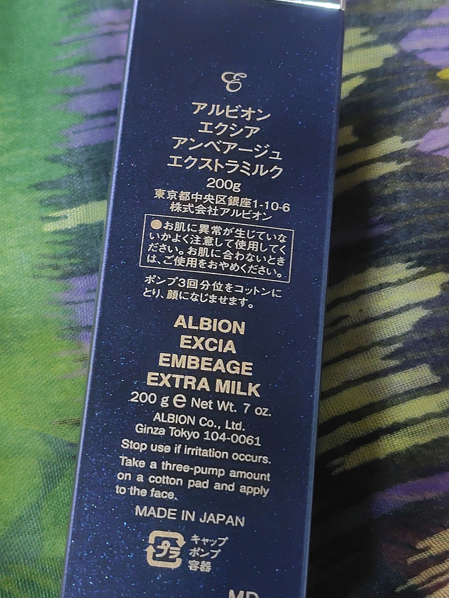 エクシア アンベアージュ エクストラミルク/ALBION/乳液を使ったクチコミ（2枚目）
