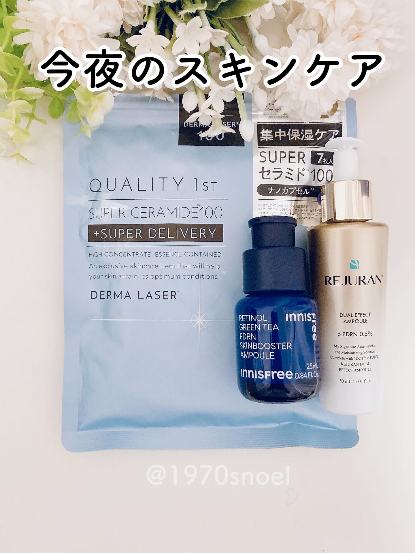 #今夜のスキンケア

今日もお疲れ様でした😊

今夜は
✨ダーマセラミド
✨イニスフリーレチノール
✨リジュラン

リジュランけっこう入ってるみたい♡
何となくすぐ無くなりそうな容器に見えた(中身少なそう？)と思ったけど😂
そんな事ない