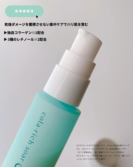 コラリッチソア ダーマベースセラム デイ/コラリッチ/美容液を使ったクチコミ(6枚目)