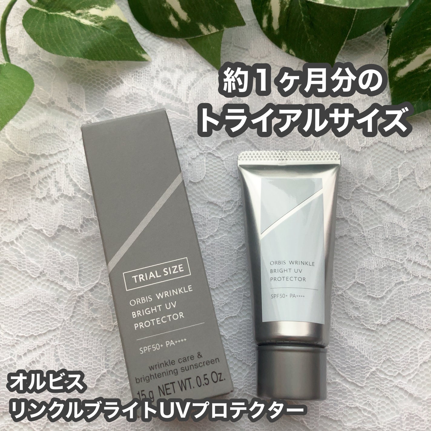 オルビス リンクルブライトUVプロテクター/オルビス/日焼け止めクリームを使ったクチコミ(1枚目)