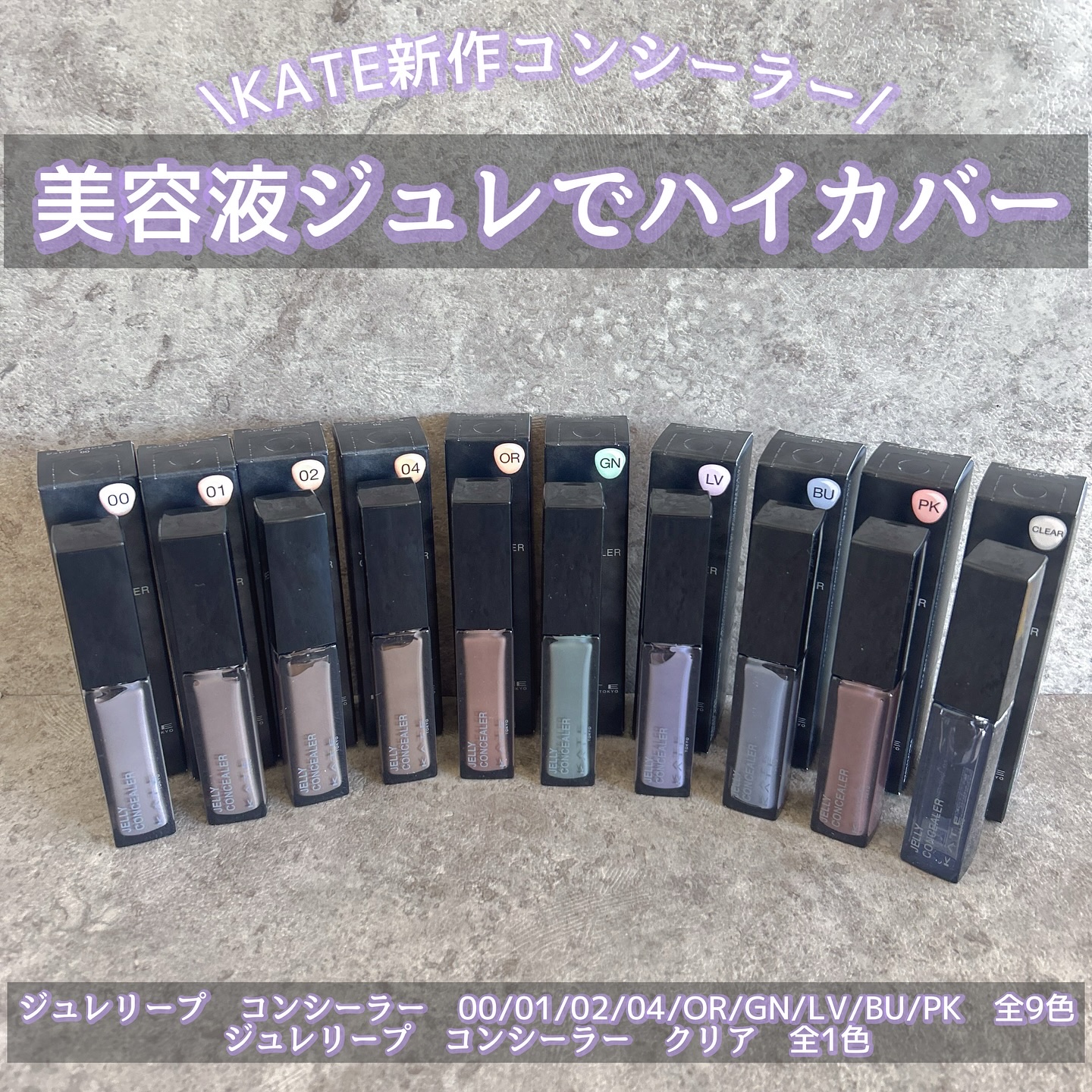 ケイト ジュレリープコンシーラー クリア/KATE/リキッドコンシーラーを使ったクチコミ（1枚目）