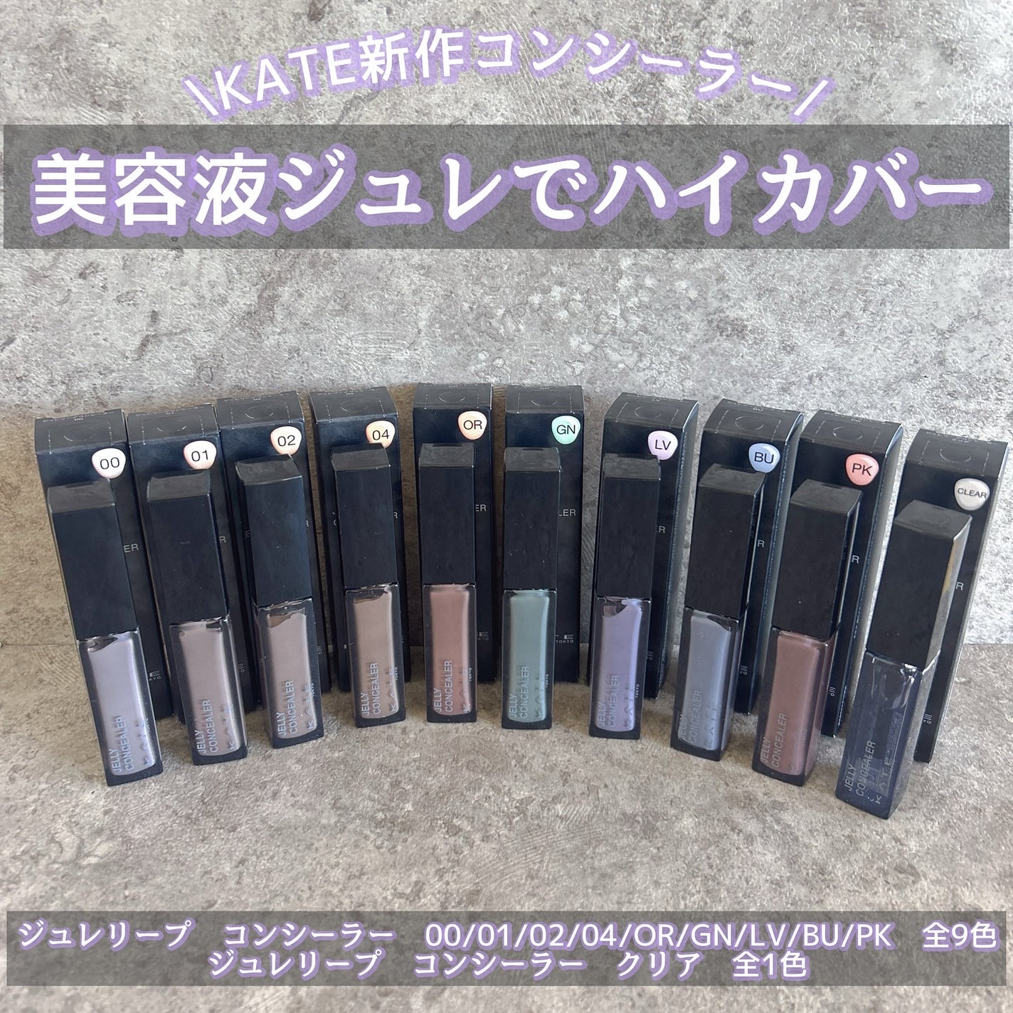 ケイト ジュレリープコンシーラー クリア/KATE/リキッドコンシーラーを使ったクチコミ(1枚目)