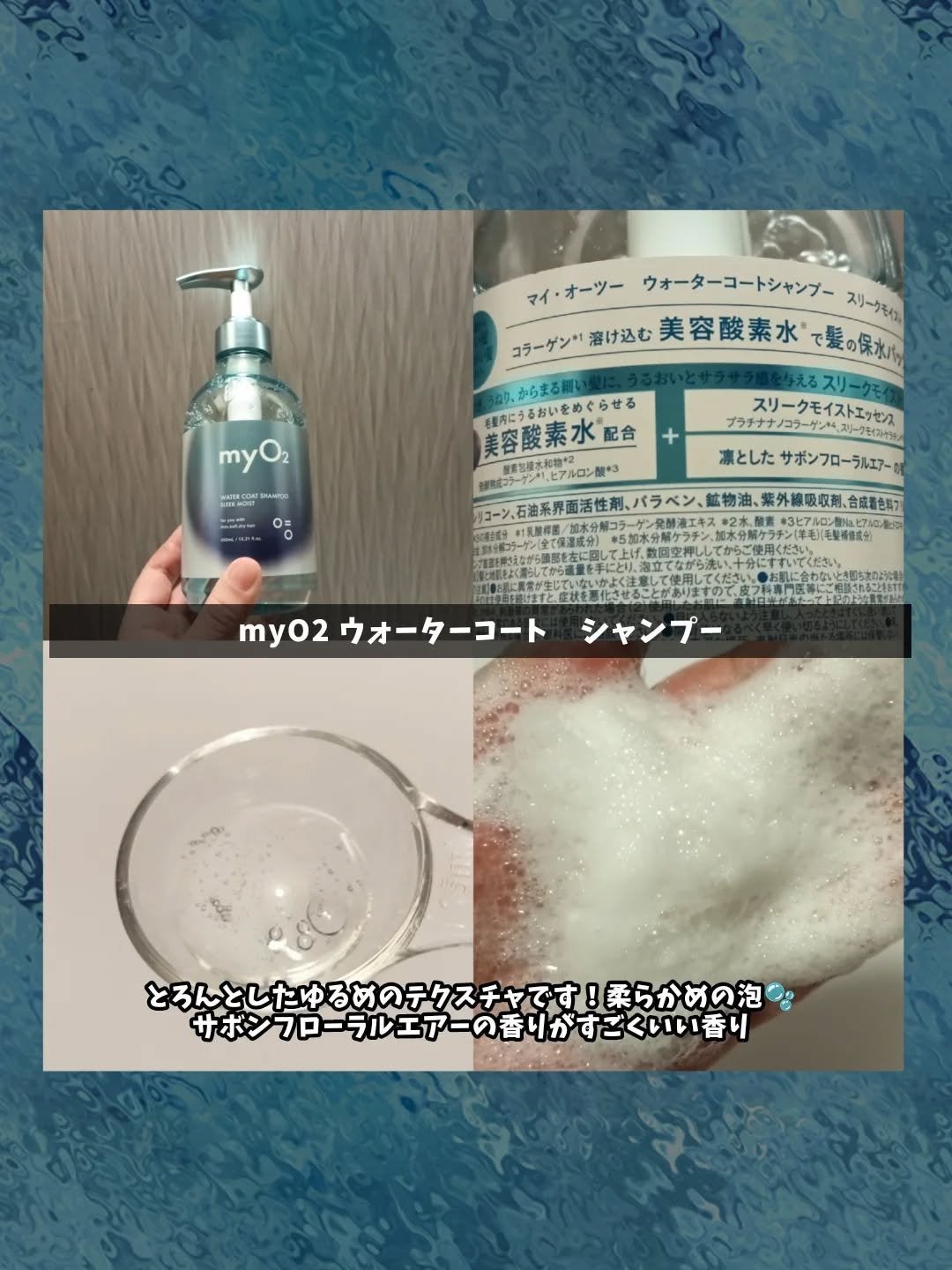 マイ・オーツー ウォーターコートシャンプー/トリートメント スリークモイスト/myO2/シャンプー・コンディショナーを使ったクチコミ(2枚目)