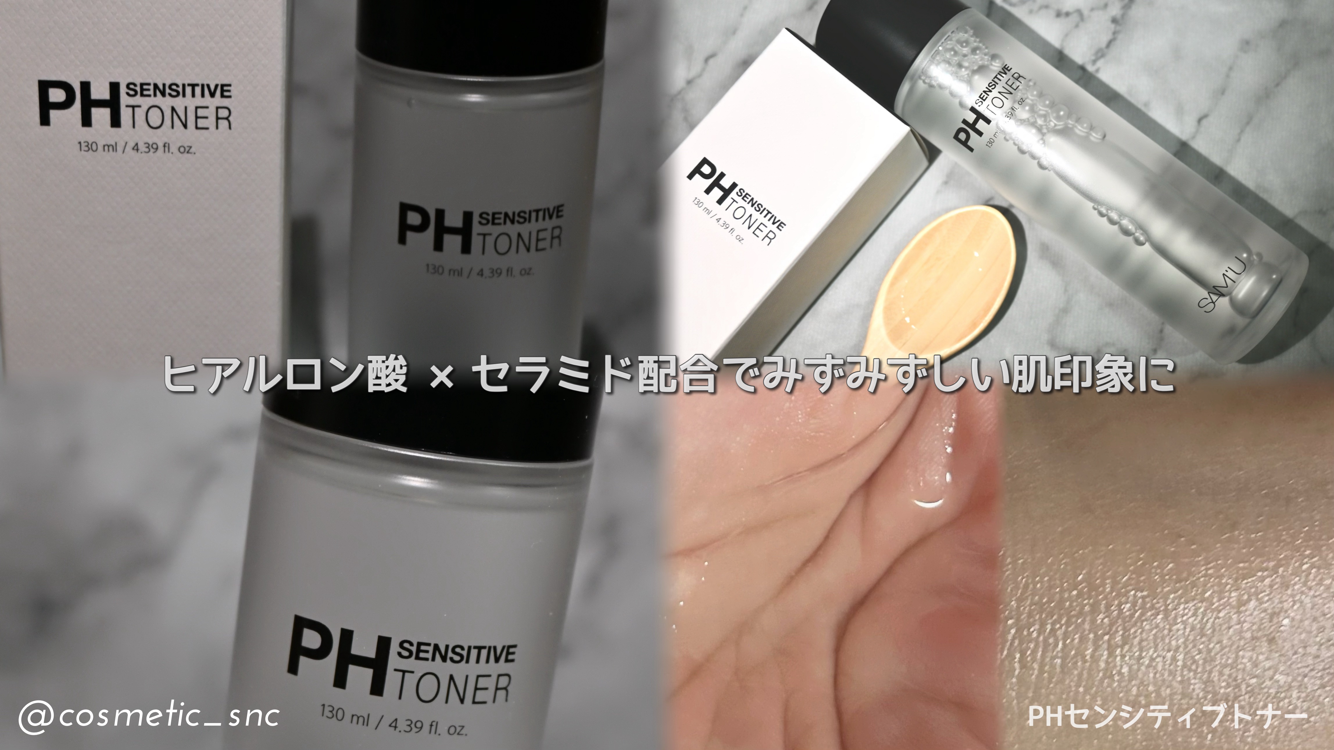 PHセンシティブトナー/SAM&#39;U/化粧水を使ったクチコミ（3枚目）