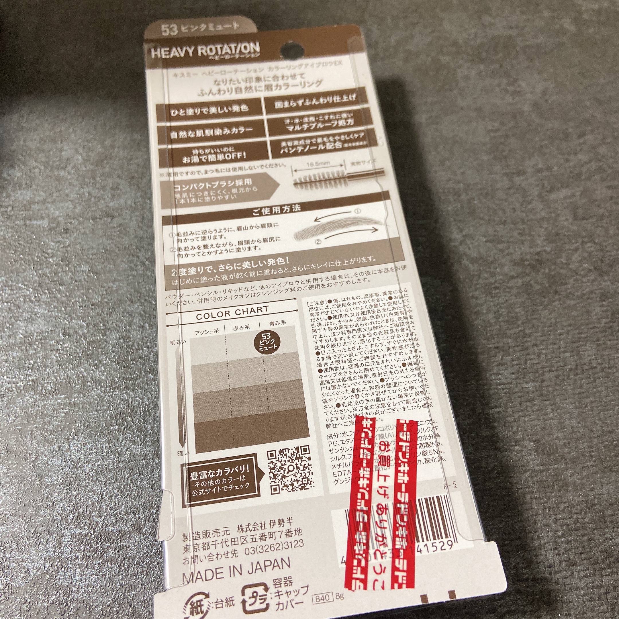 ヘビーローテーション カラーリングアイブロウEX 53　ピンクミュート/ヘビーローテーション/眉マスカラを使ったクチコミ（2枚目）