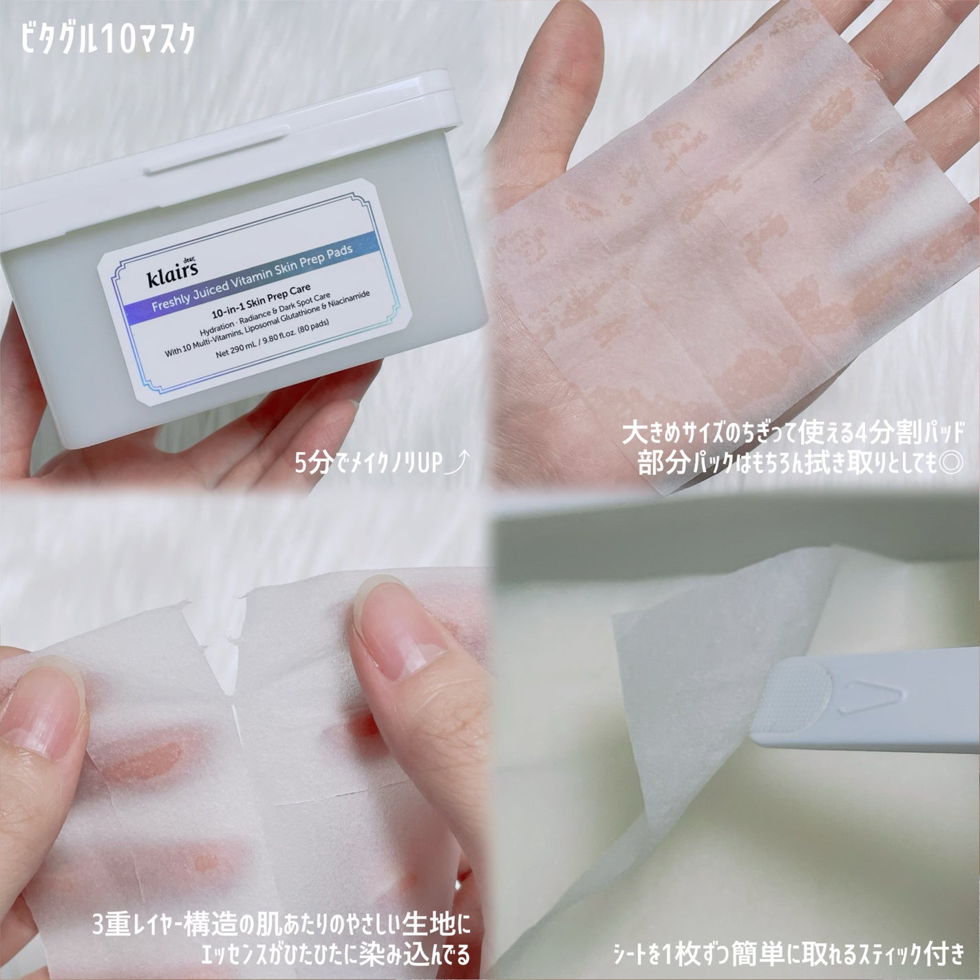 ビタグル10マスク/Klairs/シートマスク・パックを使ったクチコミ(3枚目)