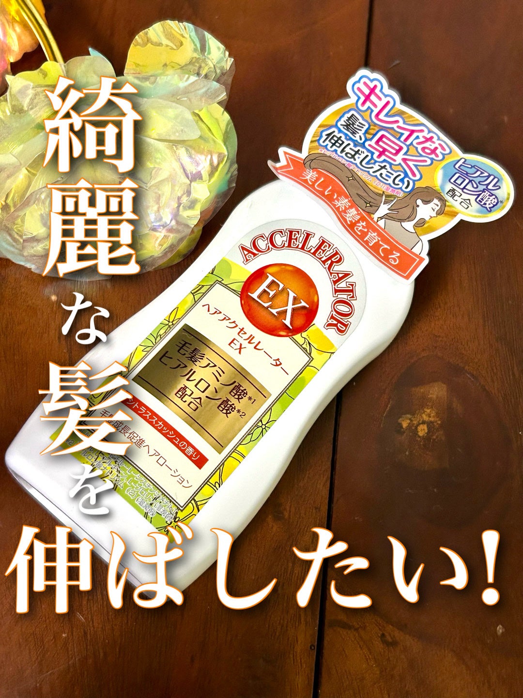 ヘアアクセルレーターEX フローラルアップルの香り/加美乃素本舗/頭皮ローションを使ったクチコミ(1枚目)