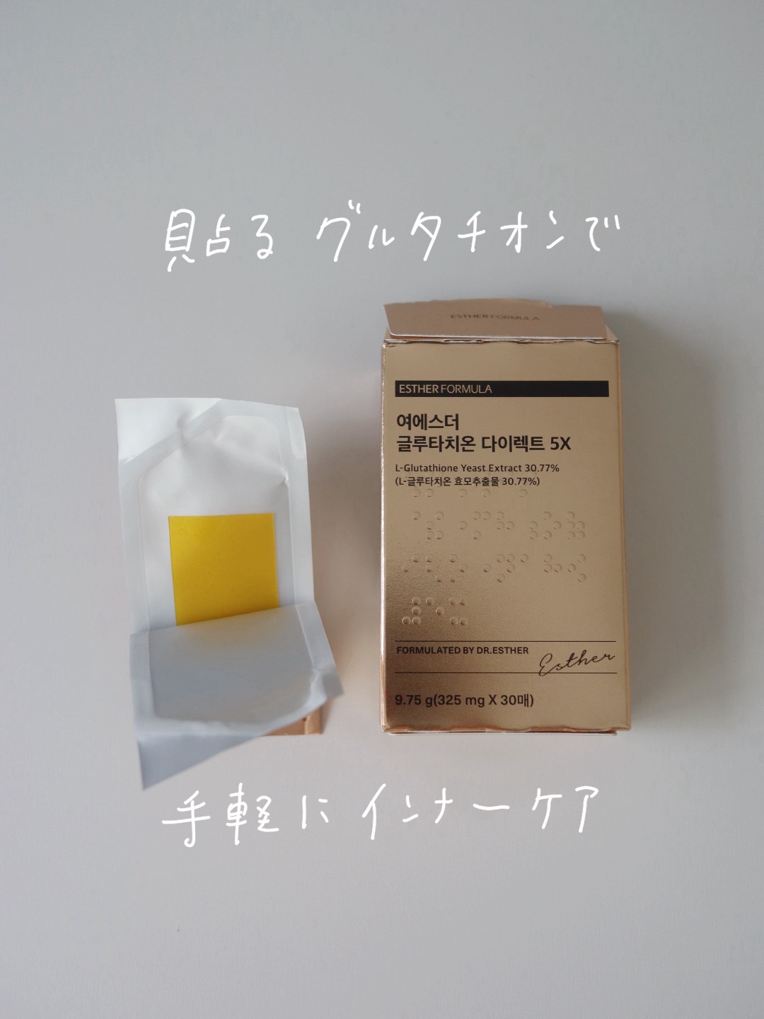 ヨエスターグルタチオンダイレクト５X/ESTHER FORMULA/美容サプリメントを使ったクチコミ（1枚目）