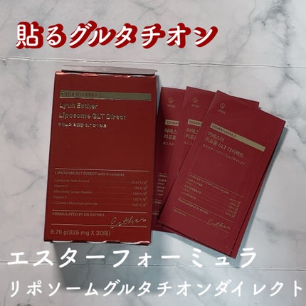 ヨエスターGLTダイレクトウルトラX/ESTHER FORMULA/美容サプリメントを使ったクチコミ(1枚目)