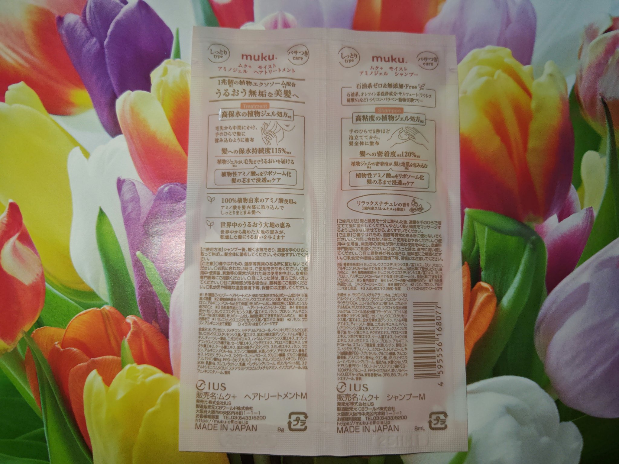 ムク+　モイスト　アミノジェル　シャンプー/ヘアトリートメント/muku+/市販シャンプーを使ったクチコミ（2枚目）