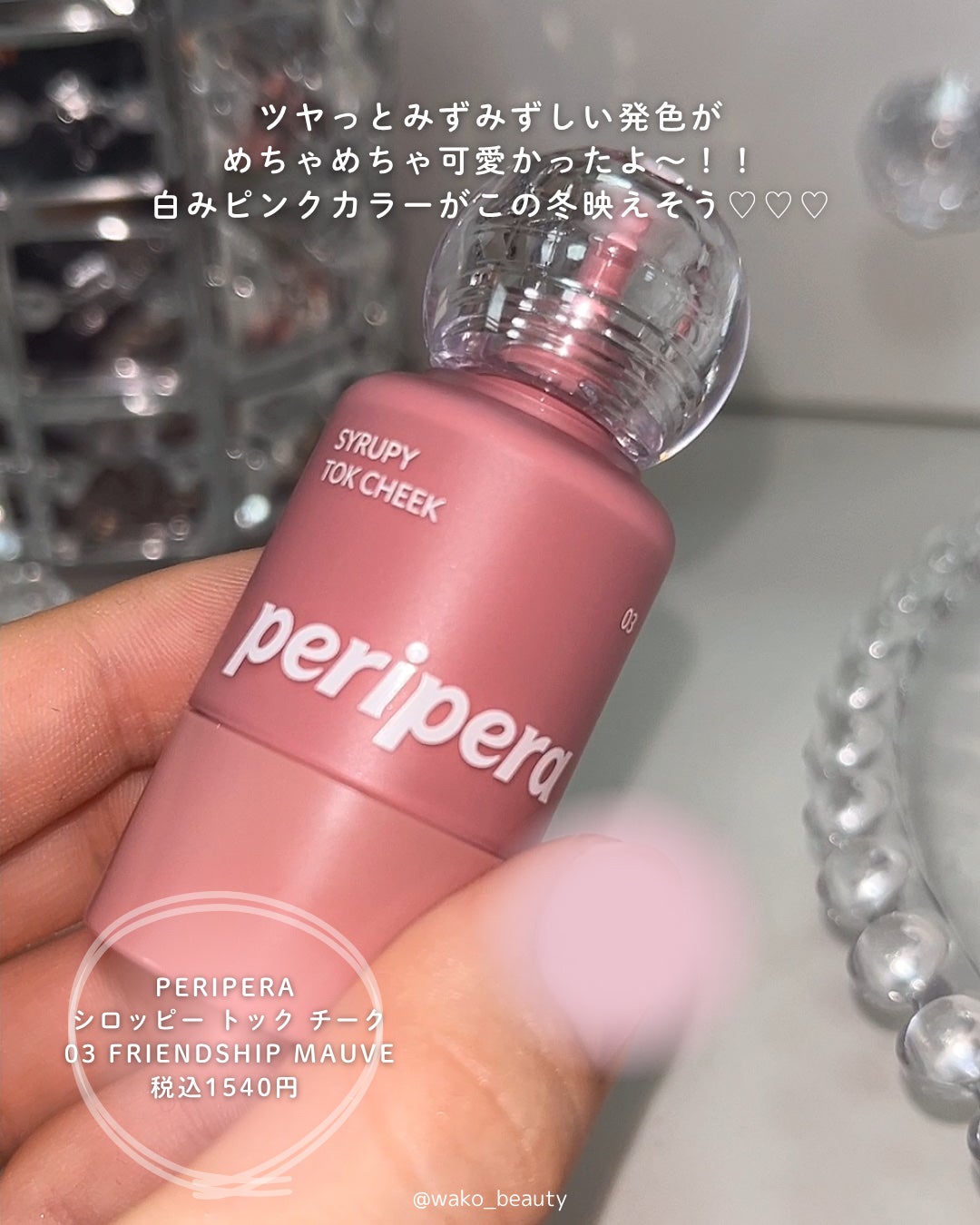 シロッピー トック チーク/PERIPERA/リキッドチークを使ったクチコミ(4枚目)
