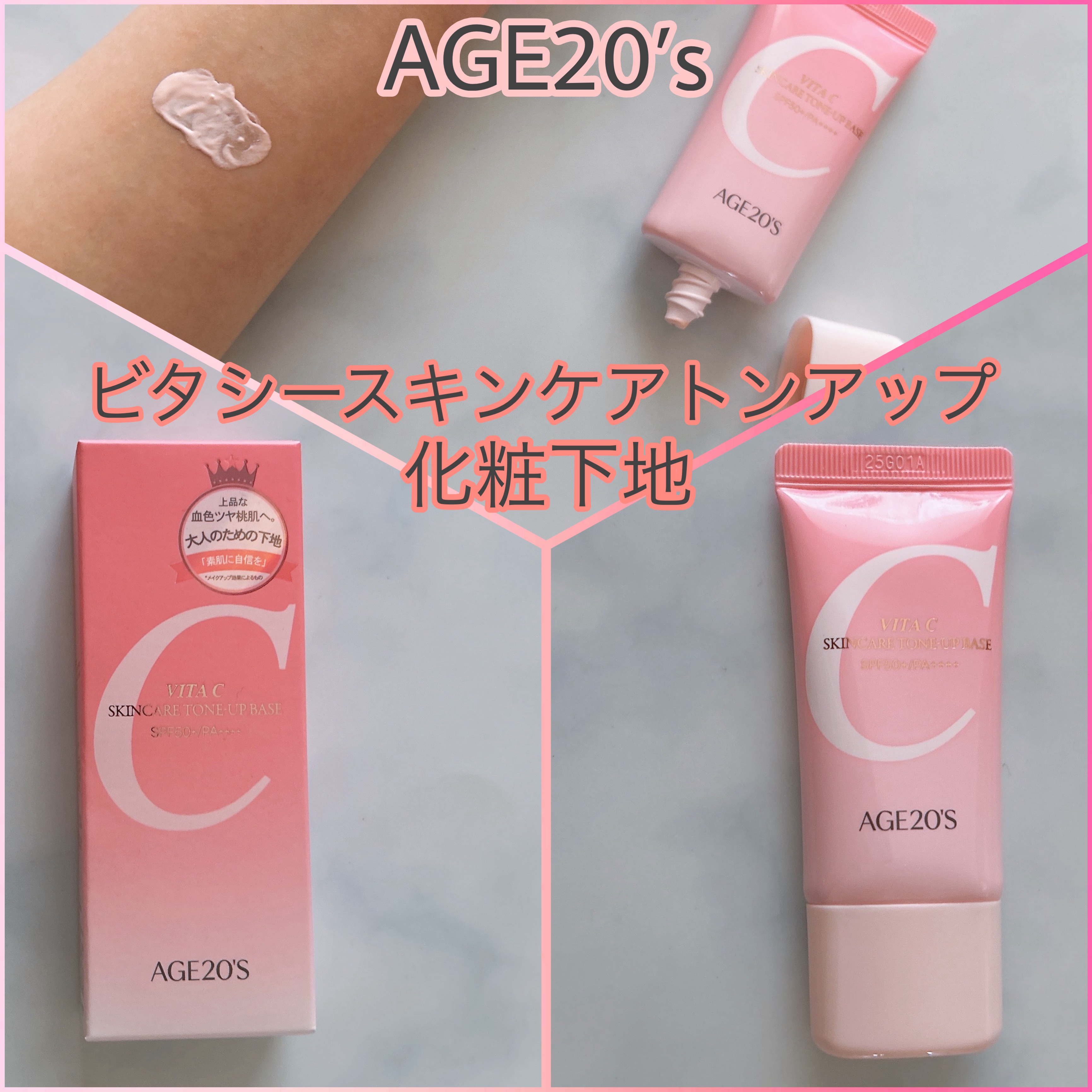 AGE20’s 
ビタシースキンケアトンアップ化粧下地
《化粧下地•美容液》

まるで桃のうぶ肌みたいな
透明感のあるピンクトーンアップ
発酵ピーチ×ビタミンCのWケアで
素肌から明るく整えるスキンケア下地

発酵ピーチ成分が
素肌にほんの