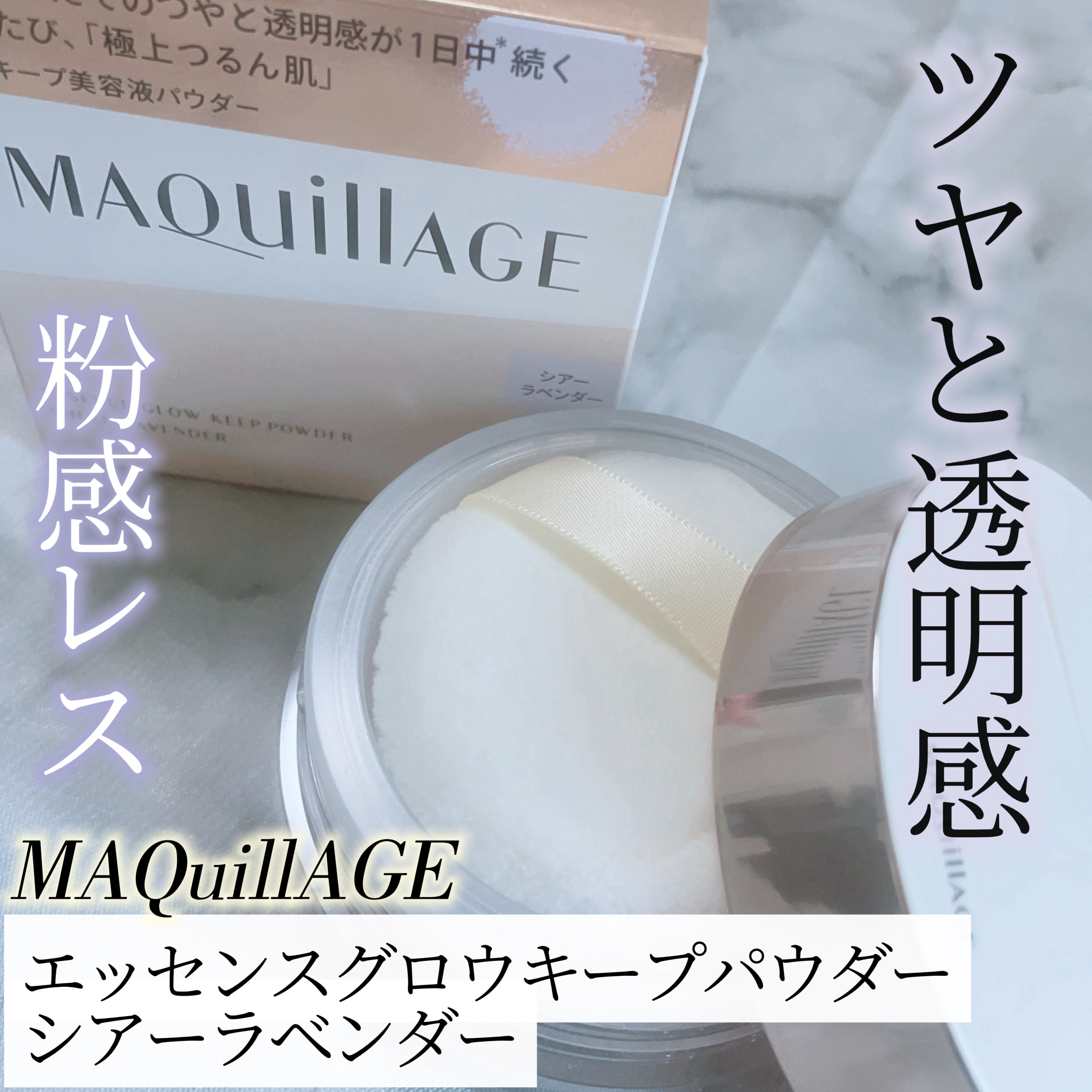 エッセンスグロウキープパウダー/マキアージュ/ルースパウダーを使ったクチコミ（2枚目）