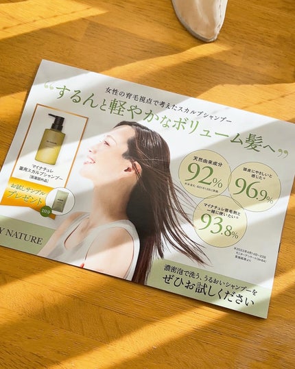 薬用スカルプシャンプー/マイナチュレ/シャンプー・コンディショナーを使ったクチコミ(4枚目)