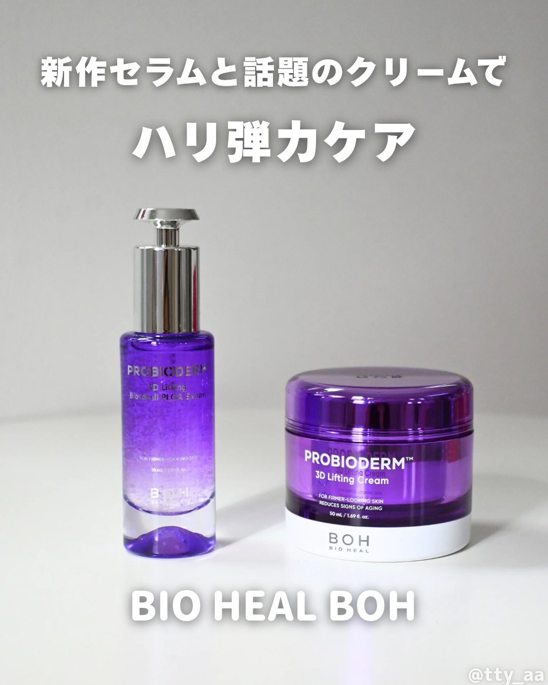 バイオヒールボ プロバイオダーム 3Dリフティングクリーム/BIOHEAL BOH/フェイスクリームを使ったクチコミ（1枚目）