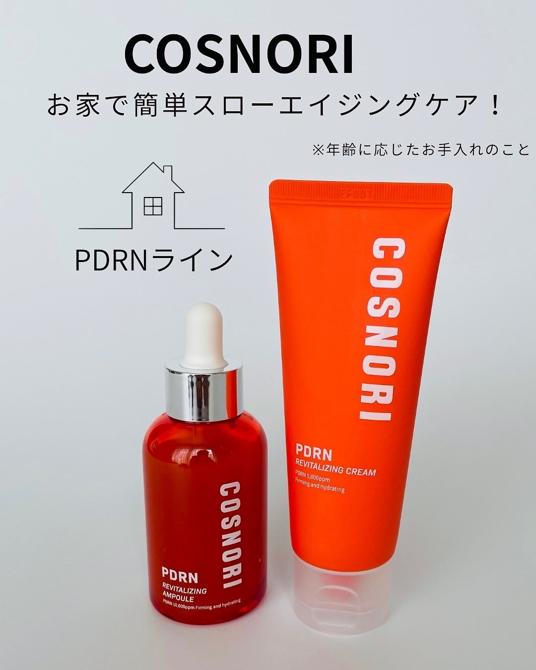 たかみ♡フォロバします on LIPS 「..COSNORI(コスノリ)お家で簡単スローエイジングケアと..」(1枚目)
