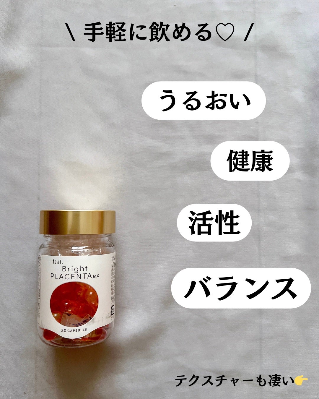 フィート ブライト プラセンタ エクソソーム【栄養機能食品 (ビタミンE)】/Feat./美容サプリメントを使ったクチコミ(3枚目)