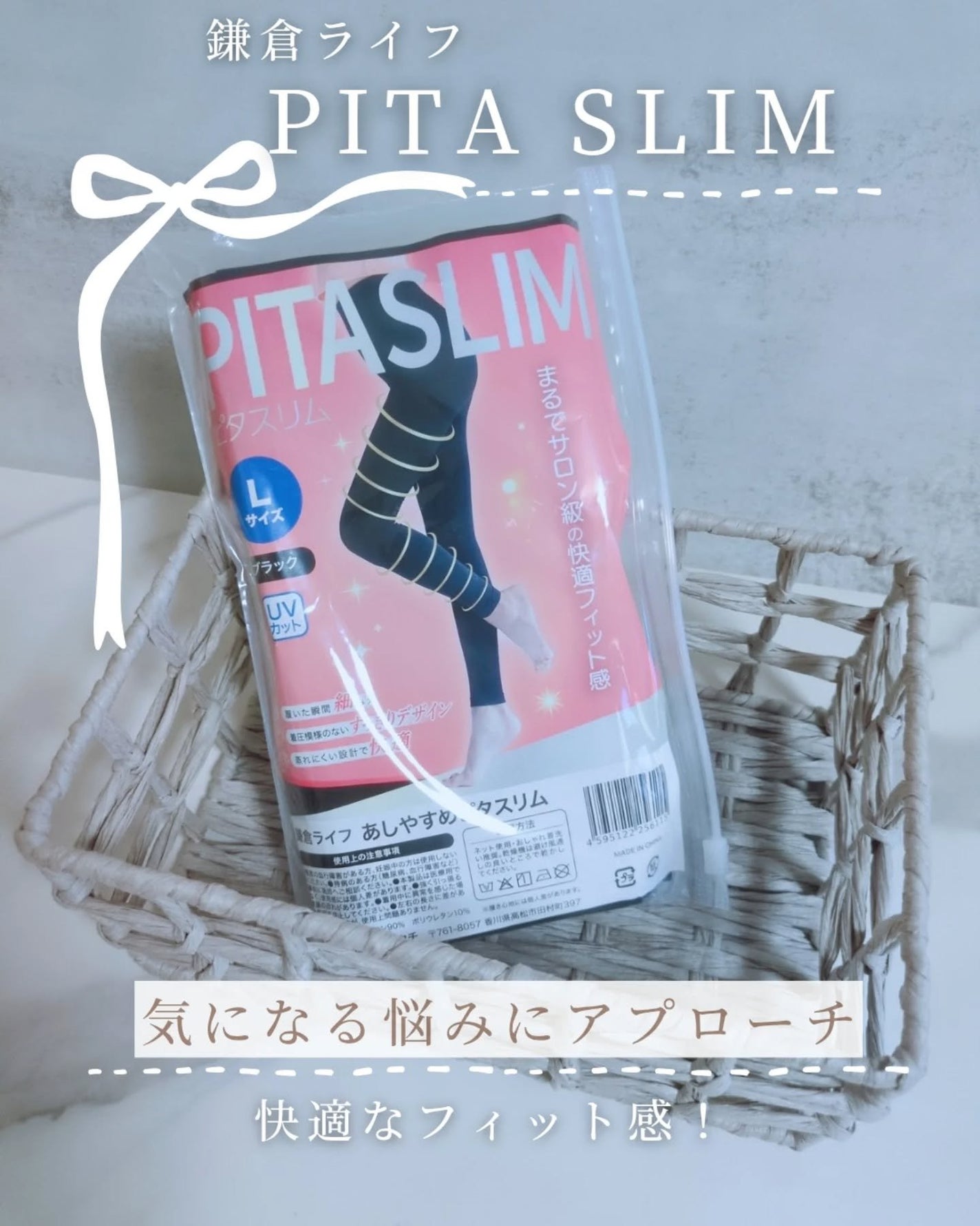 あしやすめピタスリム/鎌倉ライフ/レッグ・フットケアを使ったクチコミ(1枚目)