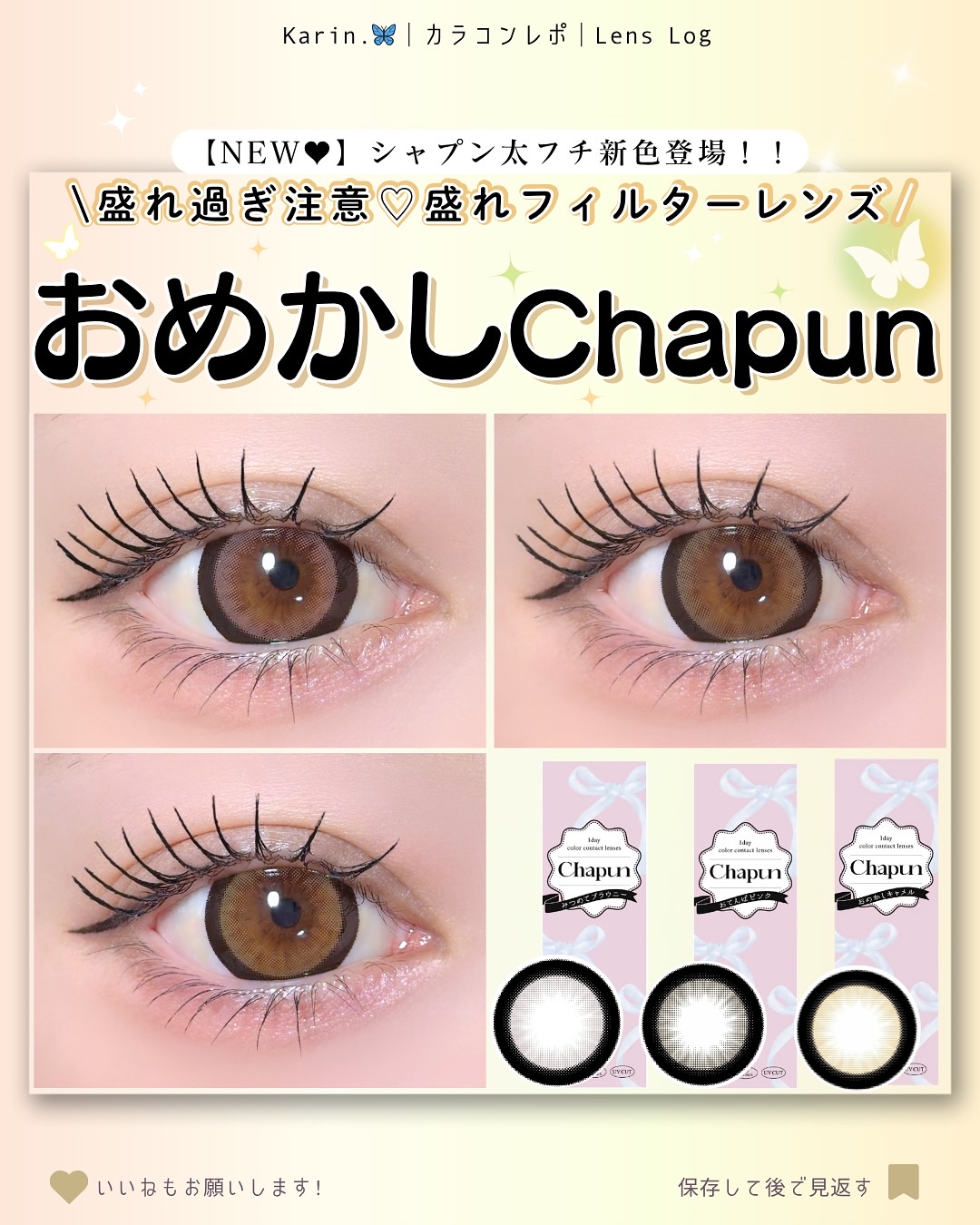 Chapun 1DAY/Chapun/ワンデー（１DAY）カラコンを使ったクチコミ（1枚目）