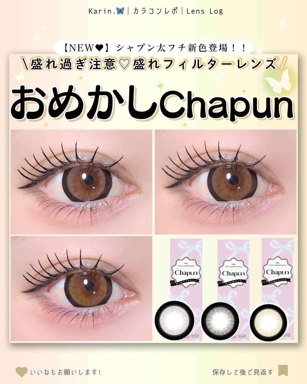 Chapun 1DAY/Chapun/ワンデー(1DAY)カラコンを使ったクチコミ(1枚目)
