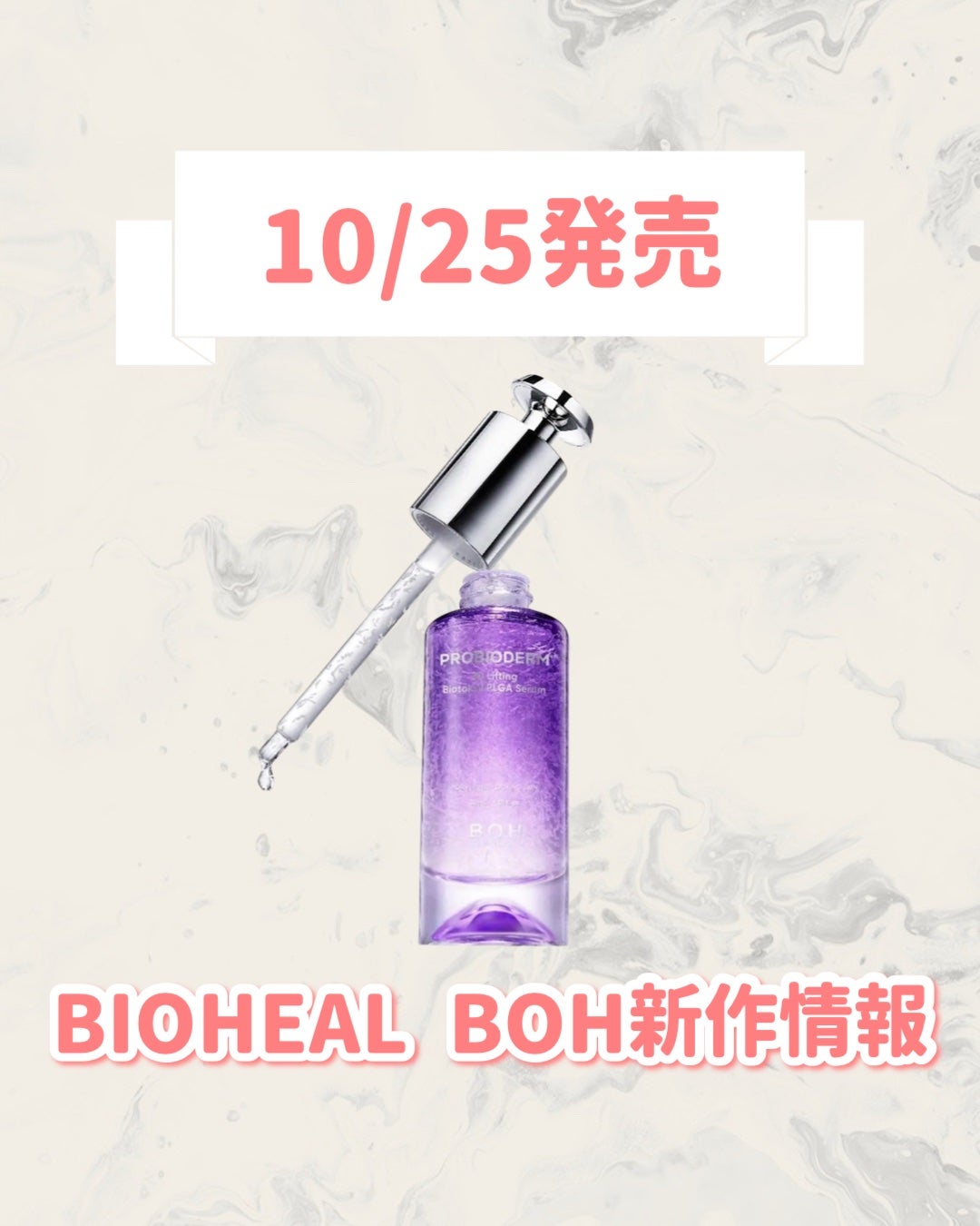 プロバイオダーム™ 3Dリフティング バイオトクシルPLGAセラム/BIOHEAL BOH/美容液を使ったクチコミ(1枚目)