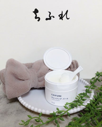 クレンジング バーム/ちふれ/クレンジングバームを使ったクチコミ(1枚目)