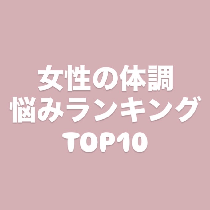 命の母ホワイト(医薬品)/命の母/その他を使ったクチコミ（1枚目）