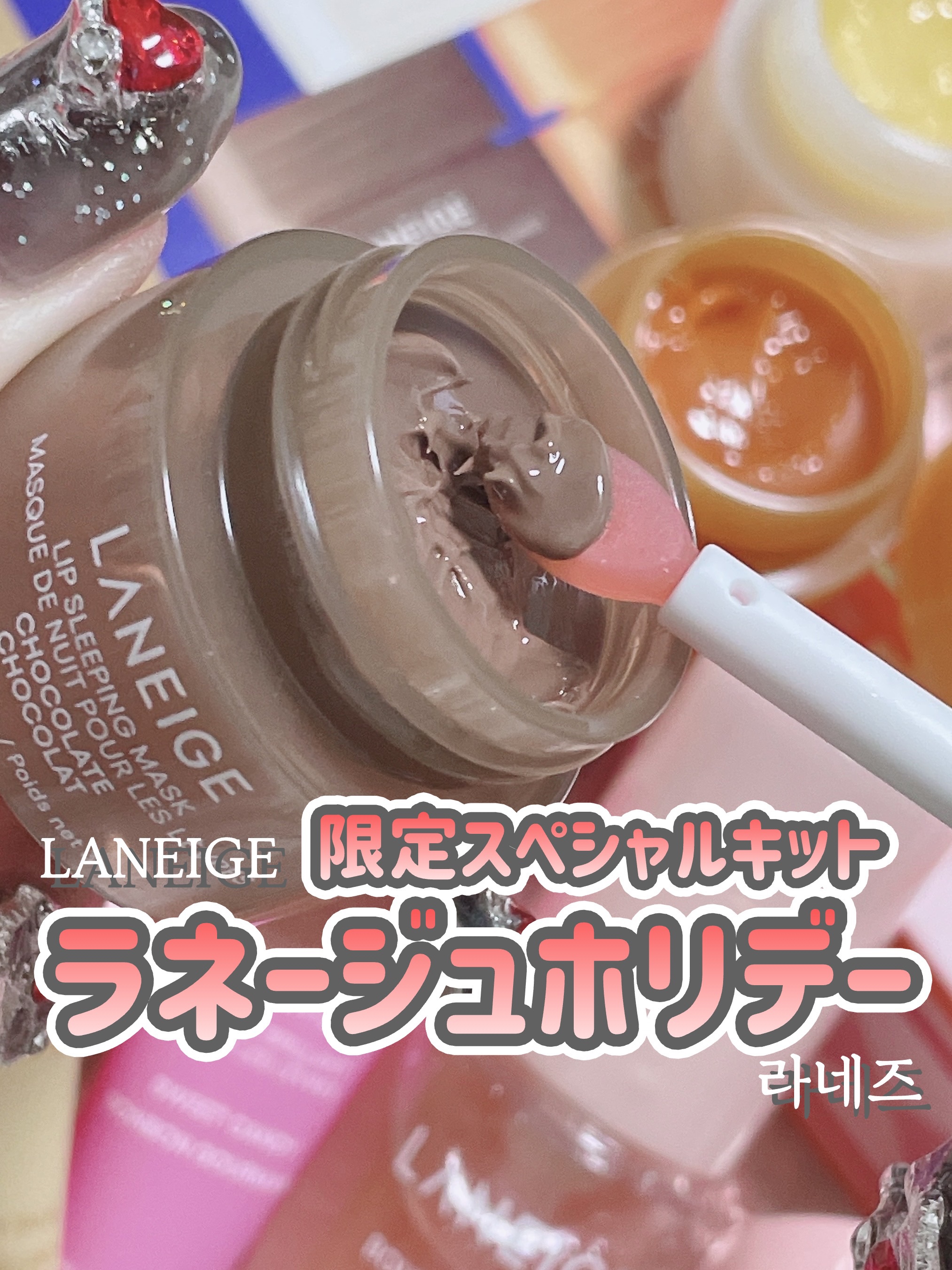 LANEIGE　【 PLAY WITH WONDERS 】
⁡
ラネージュ2025ホリデーコレクション⡱☾°̥࿐໒꒱
⁡
大人気のアイテムが小さくなったり
限定フレーバーだったり…
自分で使ってもギフトにしても
ときめきいっぱいの2種類がこ
