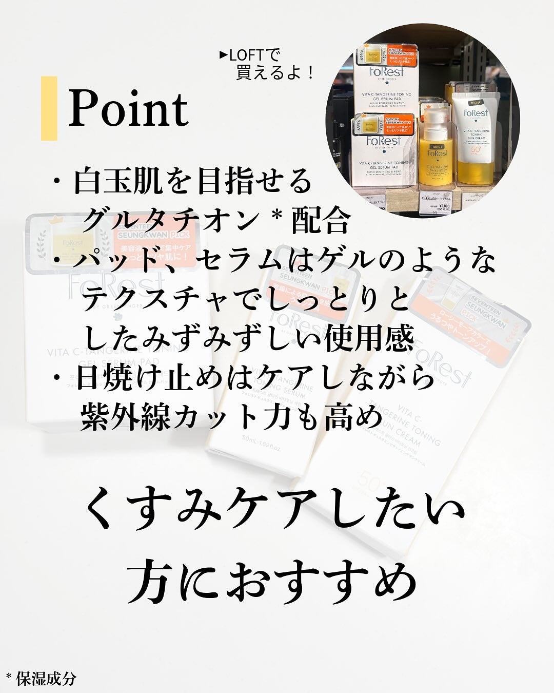 miyucyocoフォロバ on LIPS 「𓊆FoRestギュルタミンビタトーニングシリーズ𓊇夏の肌って紫..」(6枚目)