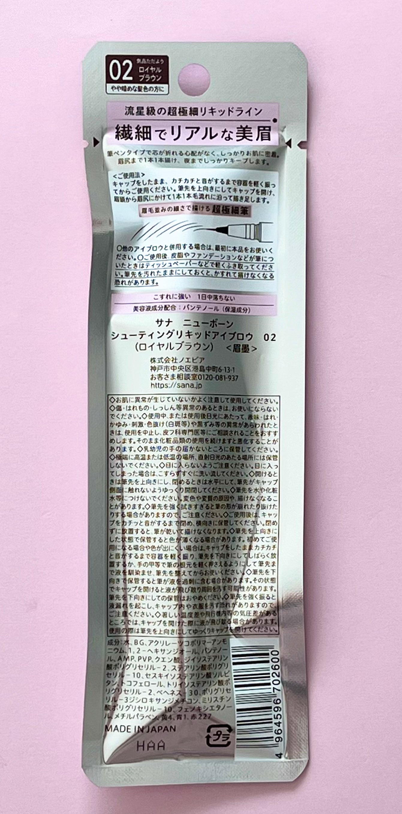 ハンオールブロウカラ/rom&nd/眉マスカラを使ったクチコミ(6枚目)