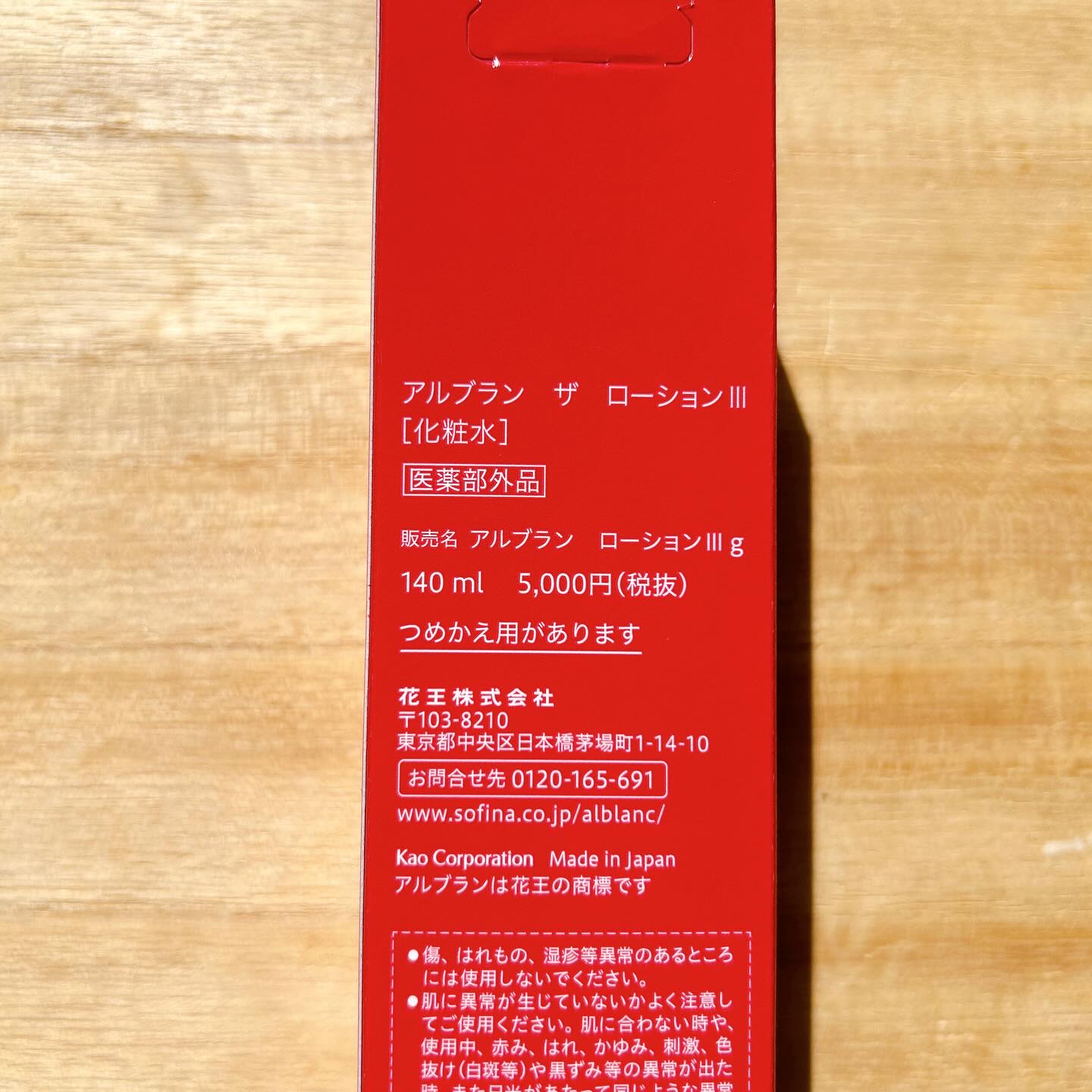アルブラン ザ ローション III /ALBLANC/化粧水を使ったクチコミ（3枚目）
