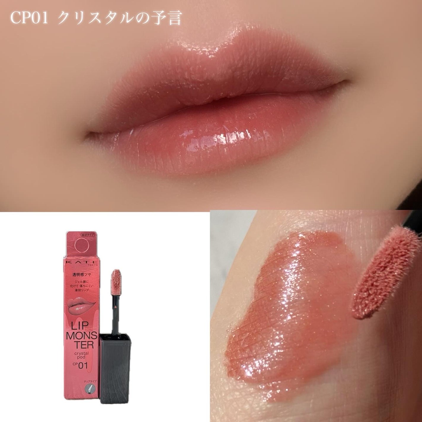 ケイト リップモンスター クリスタルポッド/KATE/口紅を使ったクチコミ(3枚目)