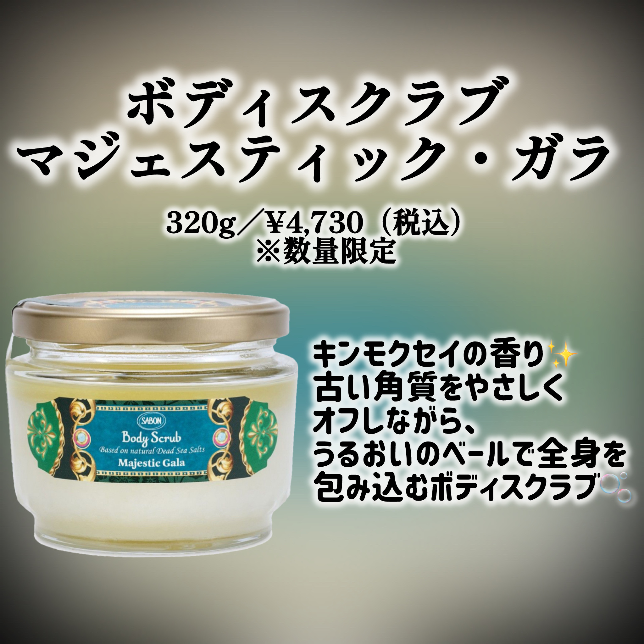 ボディスクラブ マジェスティック・ガラ/SABON/ボディスクラブを使ったクチコミ（2枚目）