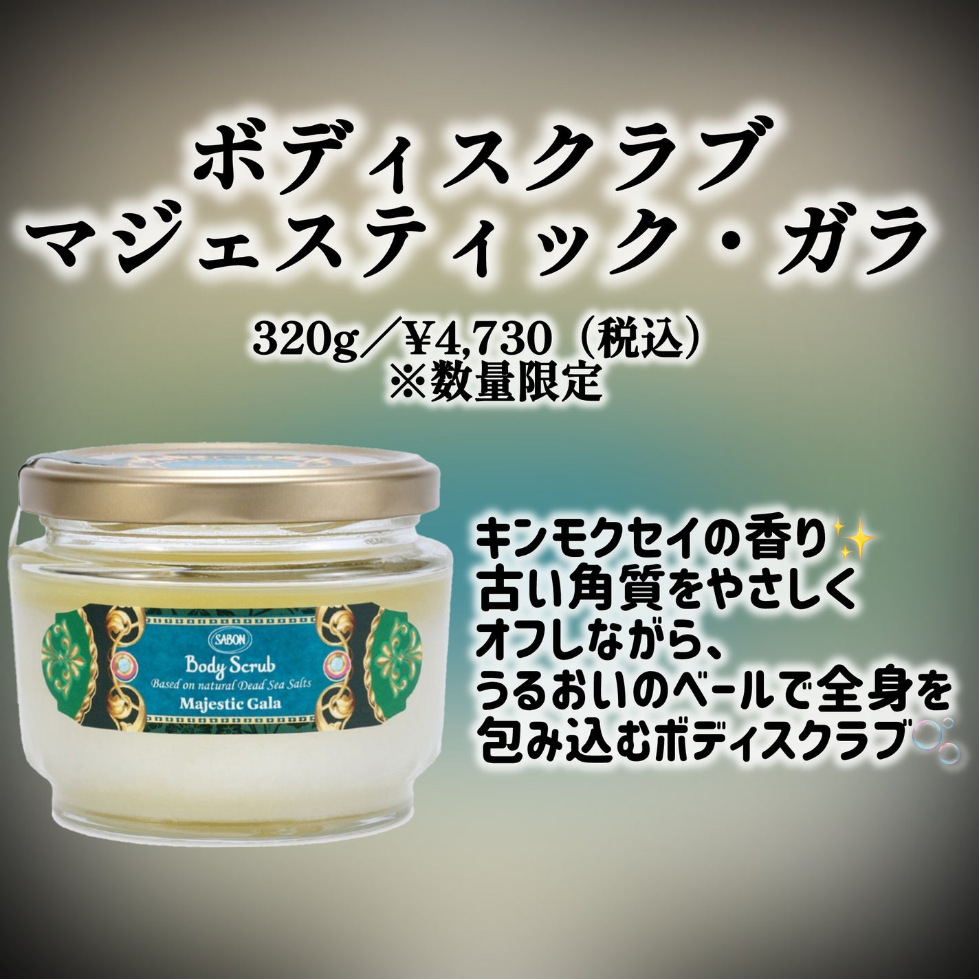 ボディスクラブ マジェスティック・ガラ/SABON/ボディスクラブを使ったクチコミ(2枚目)