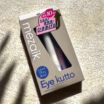 Eye kutto/メザイク/二重まぶた用アイテムを使ったクチコミ(2枚目)