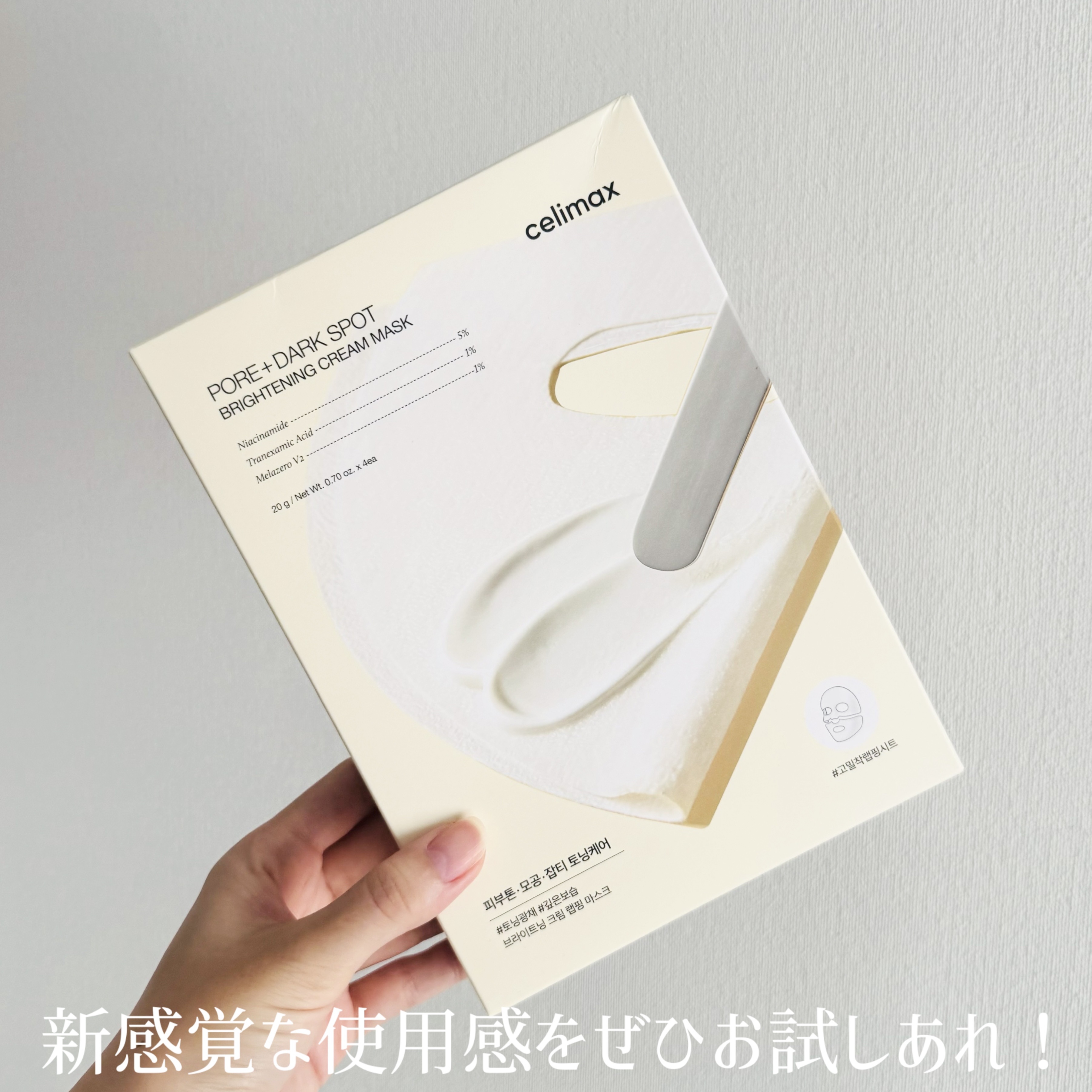 ポアブライトニングシミケアクリームラッピングパック/celimax/シートマスク・パックを使ったクチコミ（3枚目）