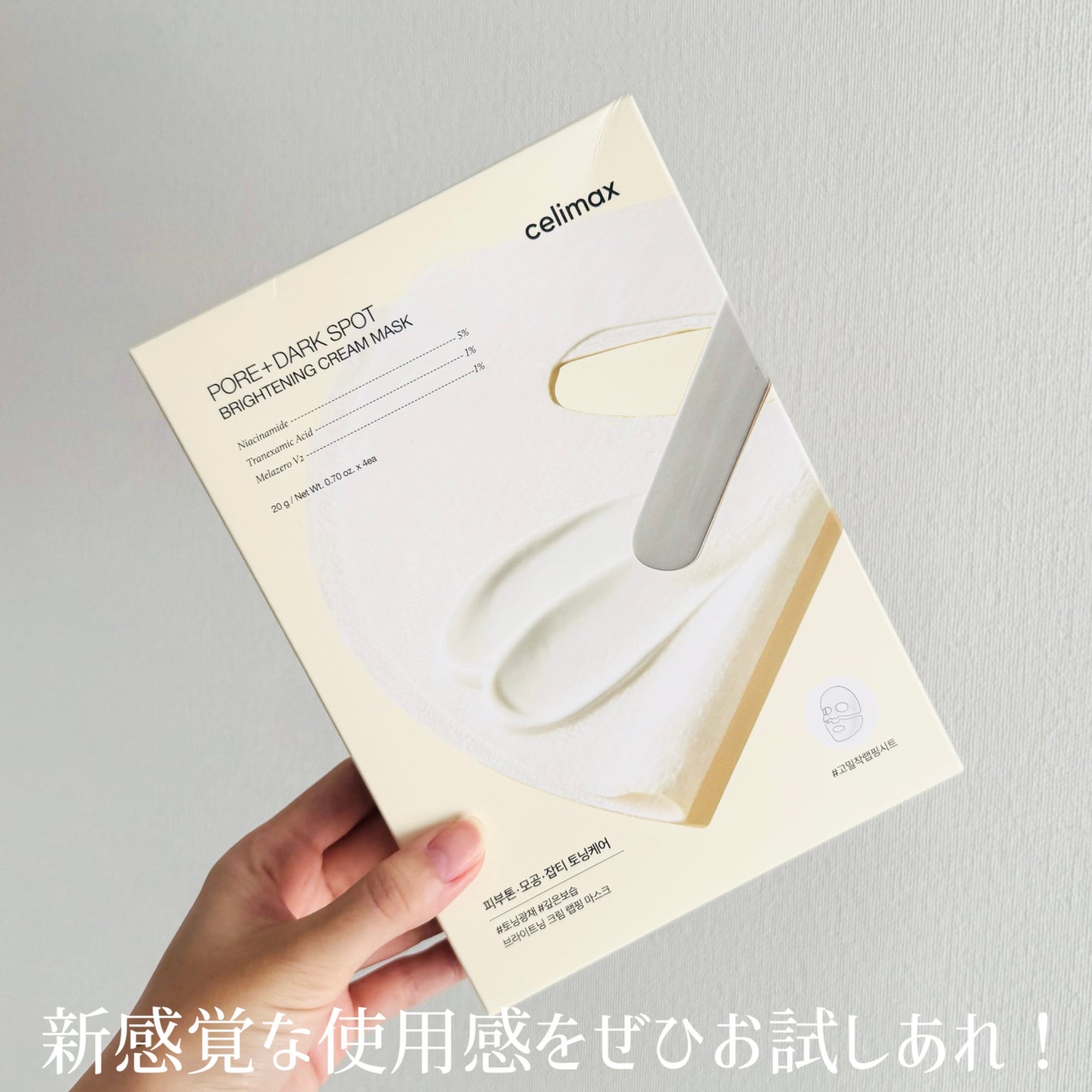 ポアブライトニングシミケアクリームラッピングパック/celimax/シートマスク・パックを使ったクチコミ(3枚目)