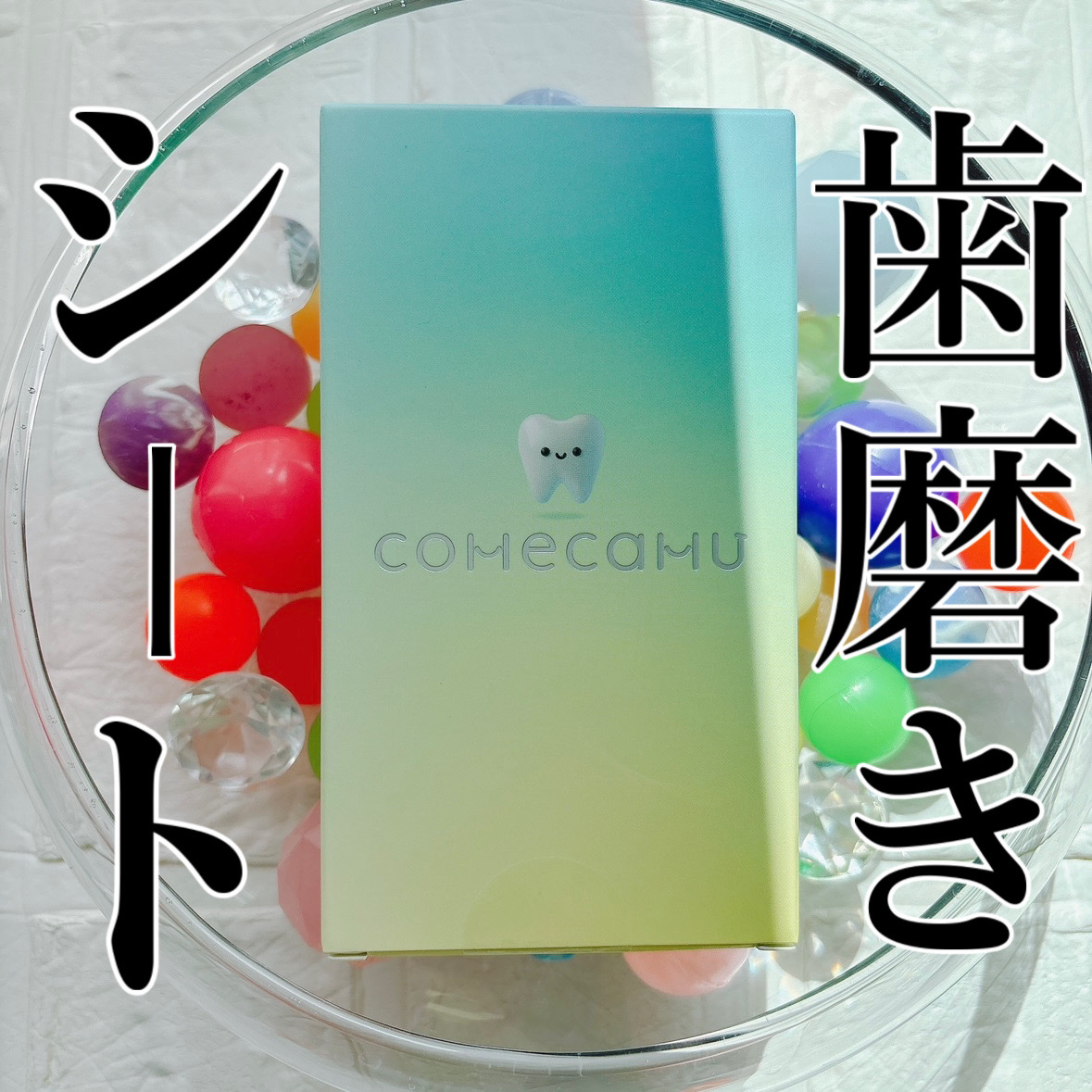 comecamu/カムカム はみがきシート（1箱/7枚入）/SHOBIDO/その他オーラルケアを使ったクチコミ（1枚目）